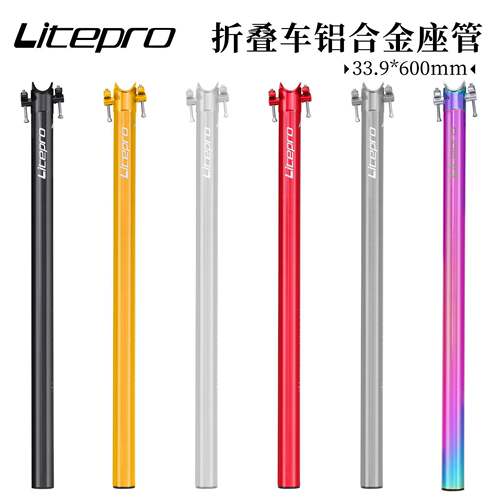 lp litepro 412折叠车座杆铝合金坐管33.9mm梅花座管大行风行改装