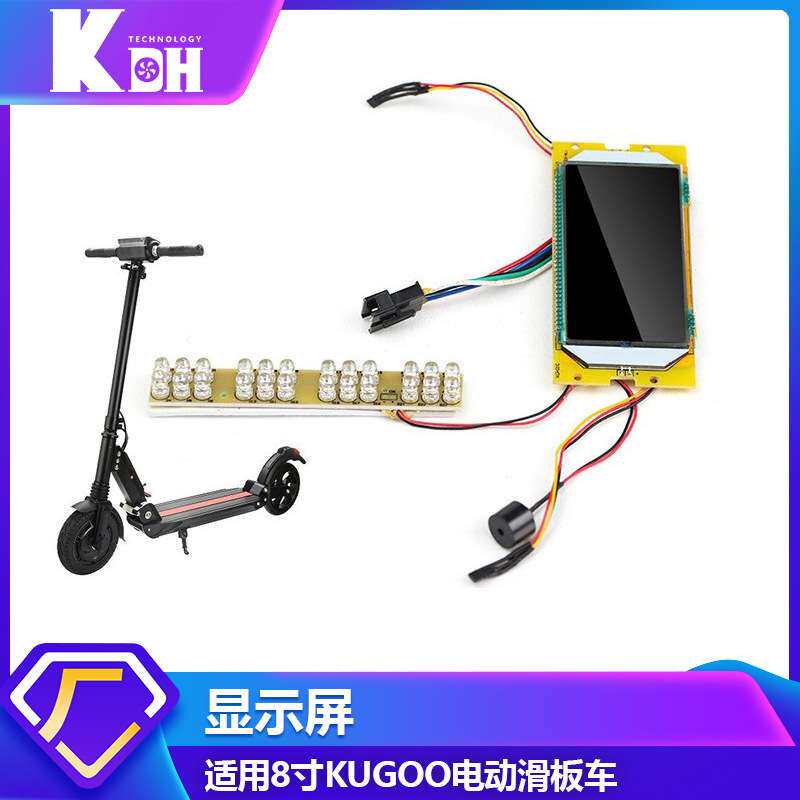 8寸KUGOO电动滑板车配件 金属材质控制器电机主控板LED液晶显示屏