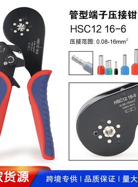 管型绝缘端子压线钳 针形冷压端子压接钳6边型 HSC12 16-6
