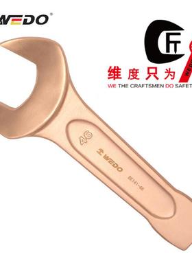 WEDO 维度防爆工具防爆敲击呆扳手BE141铝青铜、铍青铜敲击拆卸