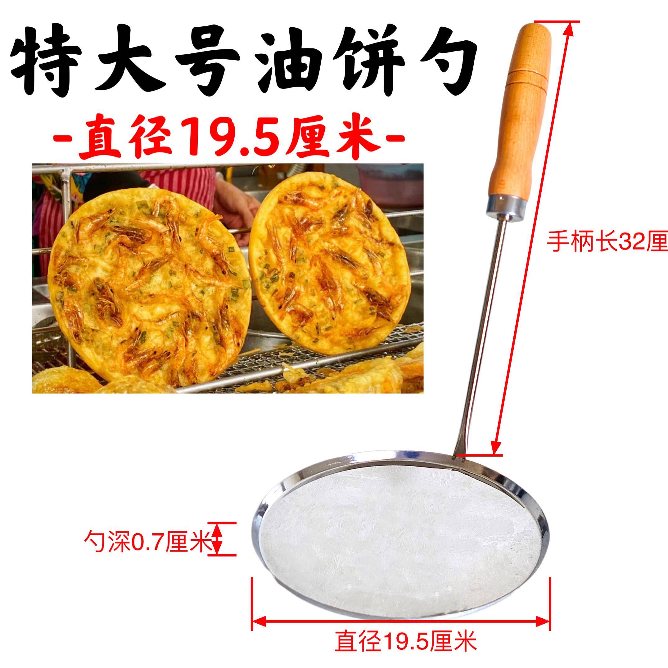 加大号虾饼勺锅巴月亮粑粑花生饼豌豆铜勺土豆饼油炸勺子模具摆摊