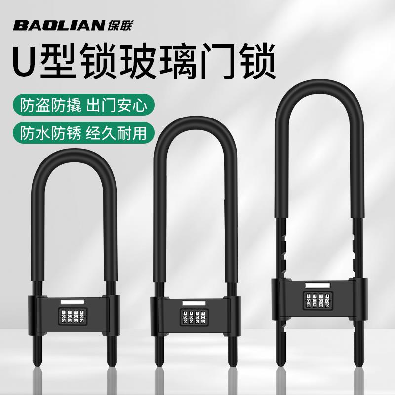 密码锁挂锁玻璃门防水防锈u形锁门锁u型锁具家用加长密码防盗