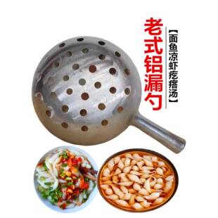 漏鱼凉虾漏勺家用大孔做面鱼的漏勺铝马勺凉鱼疙瘩汤工具家用