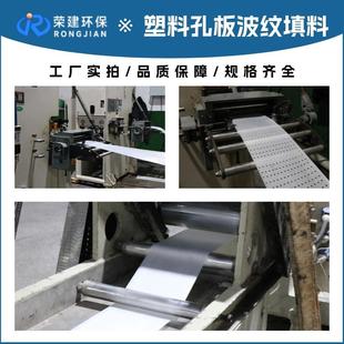 孔板塑SB-125Y/波纹填料耐腐蚀PP塑料孔板波纹填料高孔隙率料板波