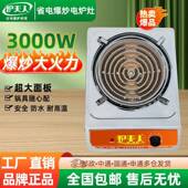 电炉丝灶可调温商面用爆炒热炉电老式 凹电35048炉大火功率炒菜电