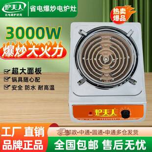 电炉丝灶可调温商面用爆炒热炉电老式凹电35048炉大火功率炒菜电