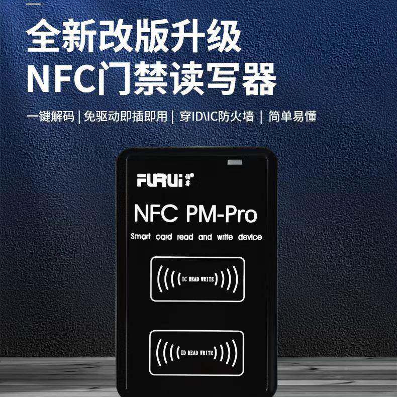 福睿PM-RO门禁卡FC解码区器复制PM-PRO福加P密多功能读写N器小门