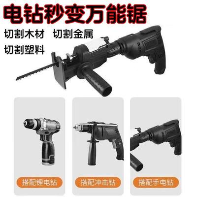 手电钻64400改锯动往复锯马刀锯小型电木工手持锯转换器家用电通