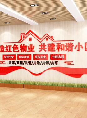 红色物布业文化办室墙面装5060司饰房产中介置励志标语企公业背景