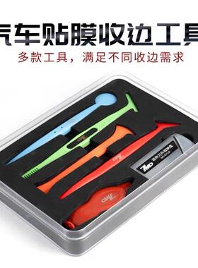 汽车贴膜工装具收条套边改色膜塞边神器隐形47204衣修边刮板七魔7