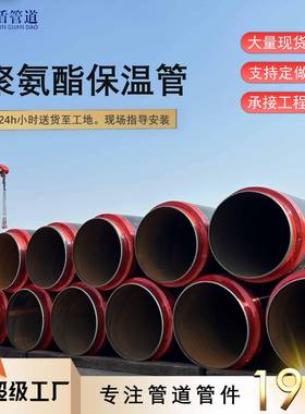 TIS口径预制直保温管聚氨酯发泡保埋温缝钢管无大地埋热力供暖保