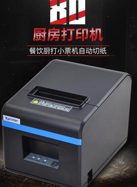 芯烨XP-N60II小餐饮菜1单小票0机收银机自动切纸8XP-N160Imm票打
