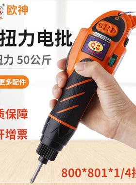 欧神OS-700A700A直大功率大扭力电动丝刀电插批起子机电螺螺丝批