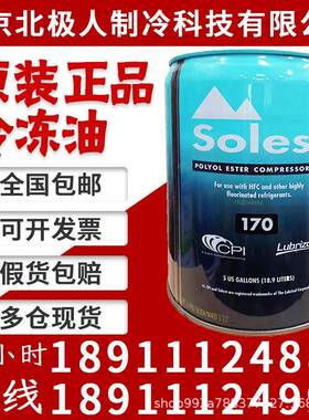 寿1力斯特Sol170ets冷冻油LT-32Solest68/20/70/2120压缩机冷冻油