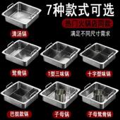 正方鸯形四方锅锅盆鸳子母火三味MHV十字家二格带提手巴奴商用用