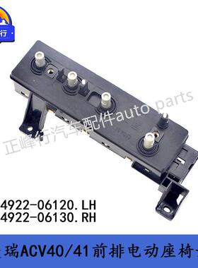 8492-06120849椅22-0达84922-066130电动座开关/凯美瑞ACV40/41汉