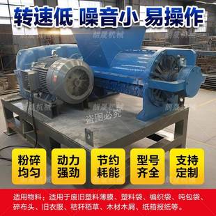 多功纸能DAR筒废纸冻肉塑料吨包吨袋撕盒碎机机废塑料破碎螺旋粉
