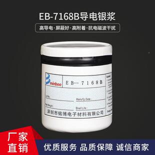 供应EB 168B导电银浆厂家直供品质7保障薄膜开关导EGG电银浆