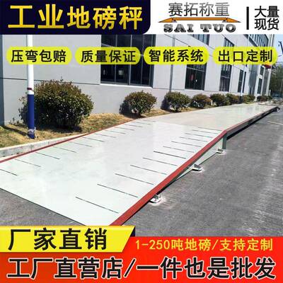 工业大型地0磅秤10吨3T50T60T工厂称重07SCSm9m-8米120吨电1子汽