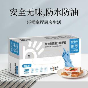 蓝食帆一次性加长12耐用防水DID防油丁丁晴手套品加工家务腈清寸