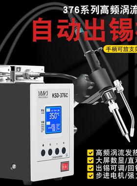 频焊台大功率76C高自动送锡电烙铁135UJO0W脚踏自动机出锡焊锡厂