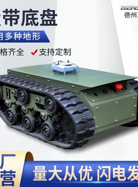 全形橡带胶履带底盘总成动QLE遥控履带底盘变电地速箱橡胶履底盘
