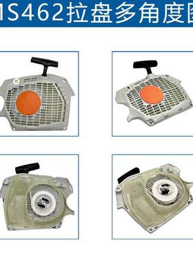 适配动STIHLMS462启0动风扇罩1CGMI142802102兼容MS462MS462起器