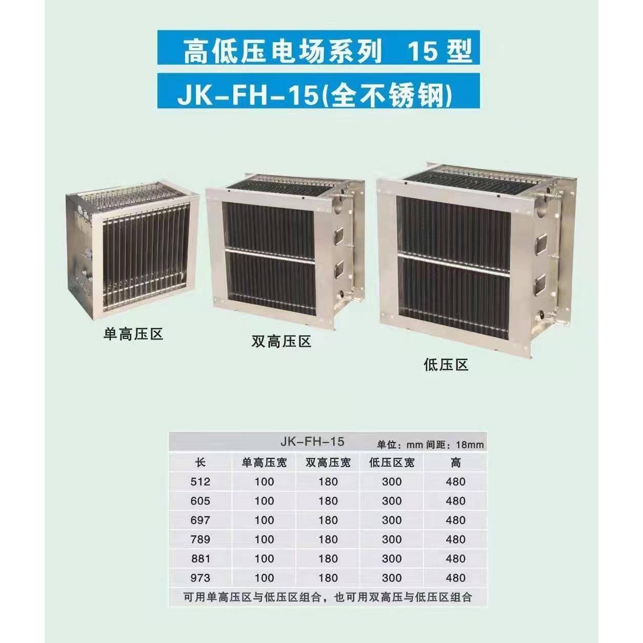 烟气处理电空场板净式电场模块化器电场航铝材高JD-DC200质低压电