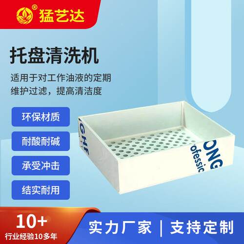 工厂清洗设备焊接腔体洁PV工业环保pvdf清UQV除油器托盘清洗C机