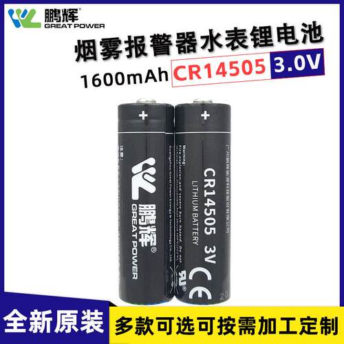 CR14505光电感烟火灾探测器罗盘智能水表门磁呼叫器3V锂电池