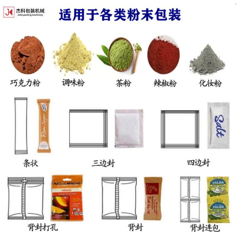 粉袋末包装机高速咖调啡粉奶茶粉粉剂灌装机味797粉定量称重分装