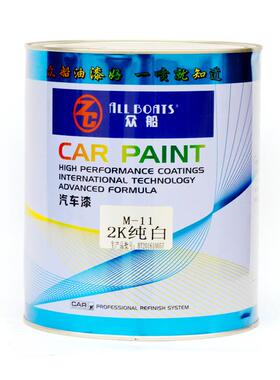 供应众船k纯白M11纯白色油2漆车M11色母漆烤漆白色4L装汽涂料