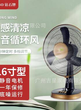 钻石牌电风台扇扇夏56087天寝风台扇家用16寸静音大力室摇头厂家