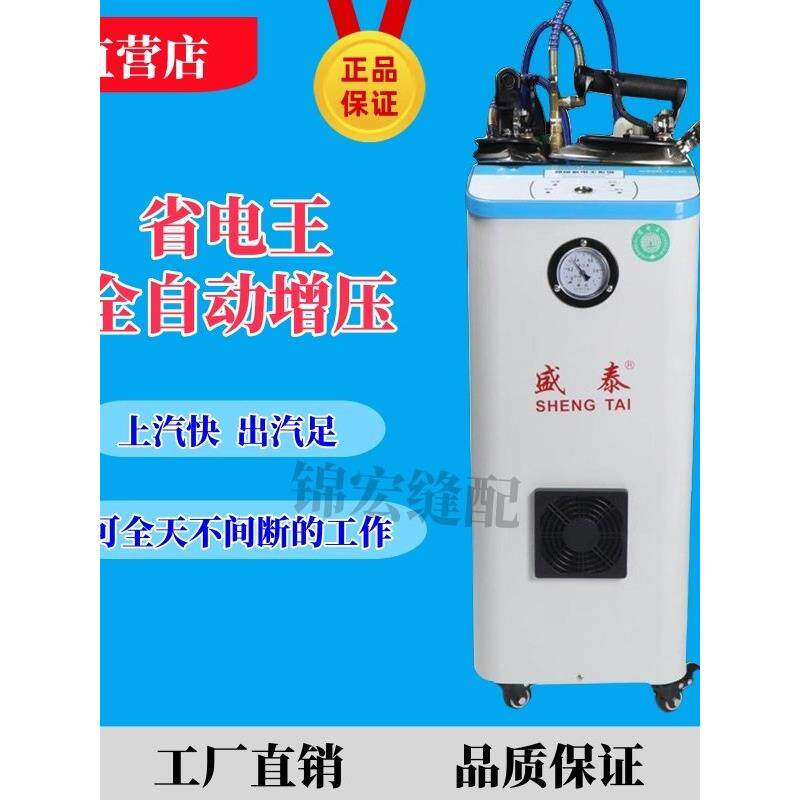 工业盛泰全自动锅炉增压全蒸汽电熨斗服装窗帘店干洗店