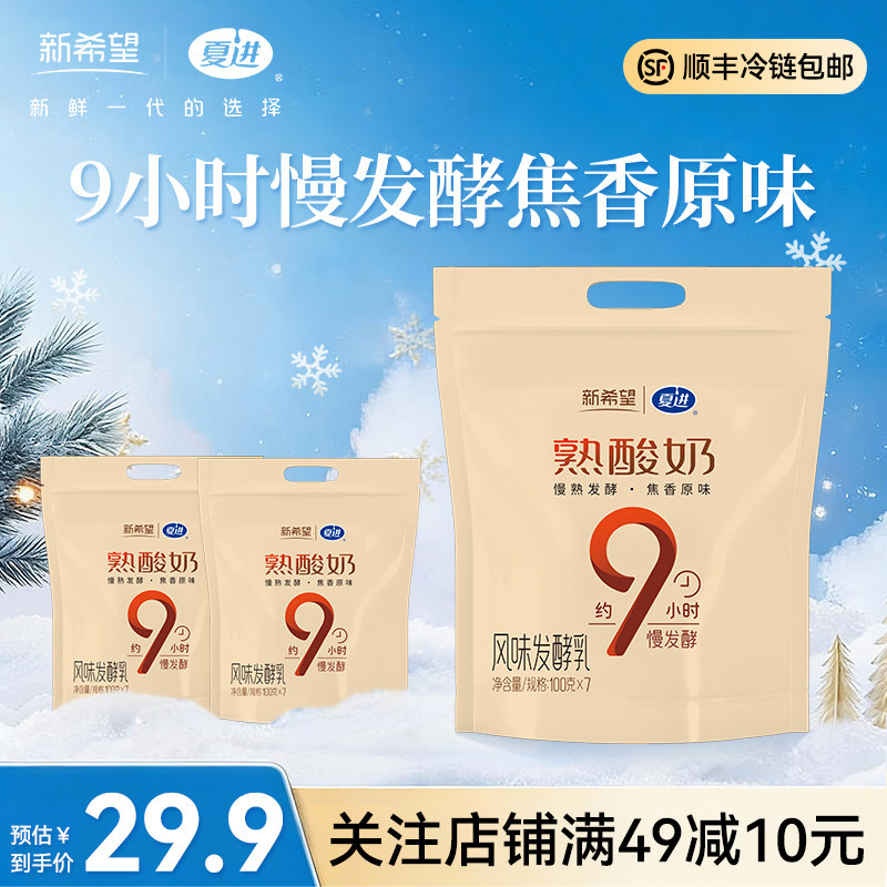 新希望夏进袋装熟酸奶风味发酵乳100g*7*2,咖啡/麦片/冲饮,低温酸奶,淘宝优惠券,粉丝福利购,淘宝优惠卷