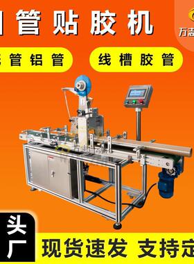 贴双面胶机厂家铝材铁片线槽PVC胶条自动贴胶机圆管贴双面胶机