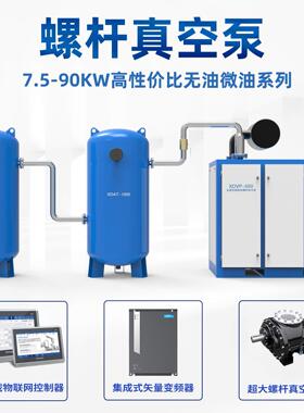 厂家直销永磁变频螺杆真空泵工业级真空泵5.5-90kw负压抽气真空泵