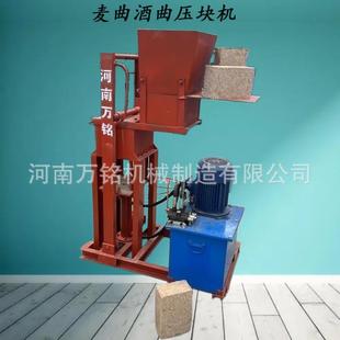 郑州制曲设备 麦曲酒曲压块机 大曲制作酒曲机酿酒设备醋曲成型机