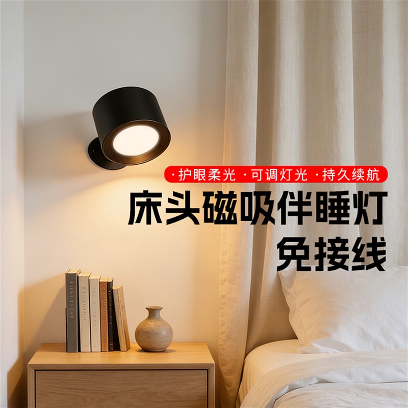 充电式墙壁灯卧室床头宿舍磁吸阅读护眼灯2026新款壁挂灯免接线
