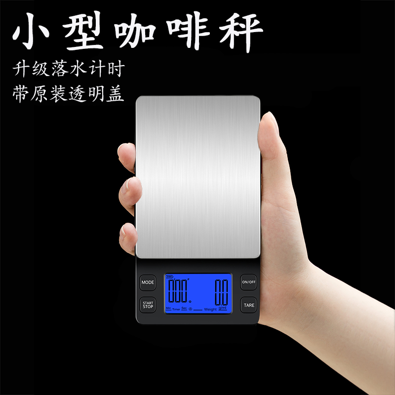 迷你意式手冲咖啡电子秤自动计时精准家用咖啡称器具小型称豆便携
