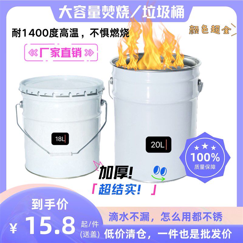 铁垃圾桶焚烧桶加厚大容量工地水桶耐高温乳胶漆桶圆桶大口有盖子