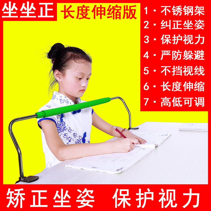 坐坐正防近视支架伸缩杆子视力保护器坐姿矫正校正预防不锈钢