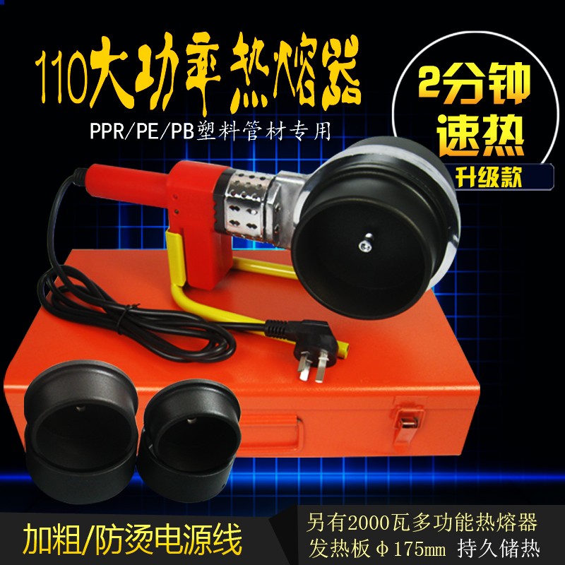 2米防烫橡胶电线 大功率恒温110热熔器 塑焊接机 特氟龙不粘模头