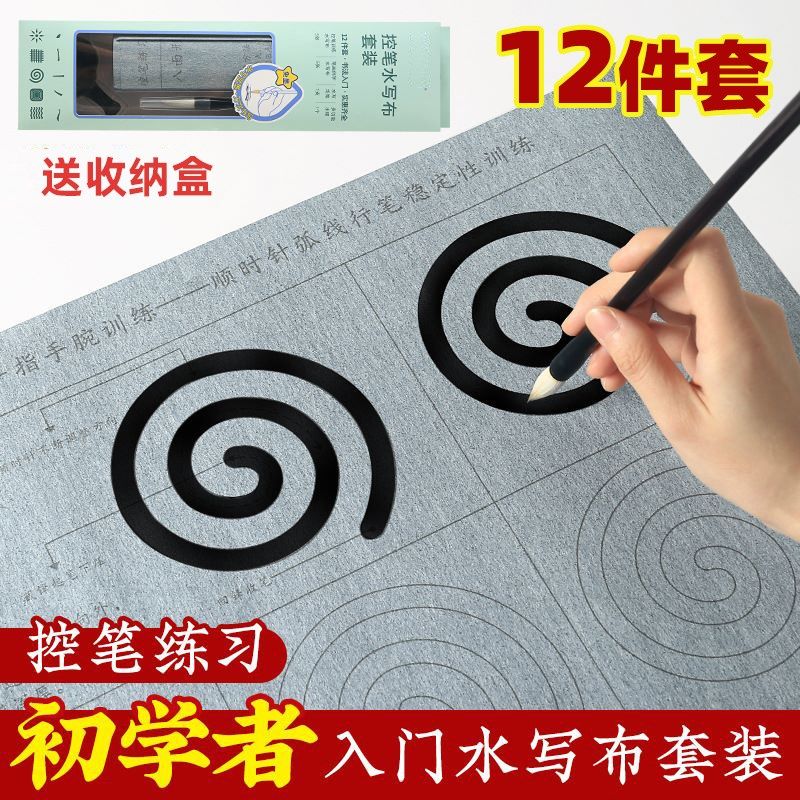 初学者基础毛笔控笔训练水写布套装清水临摹仿宣天天练毛笔水写布