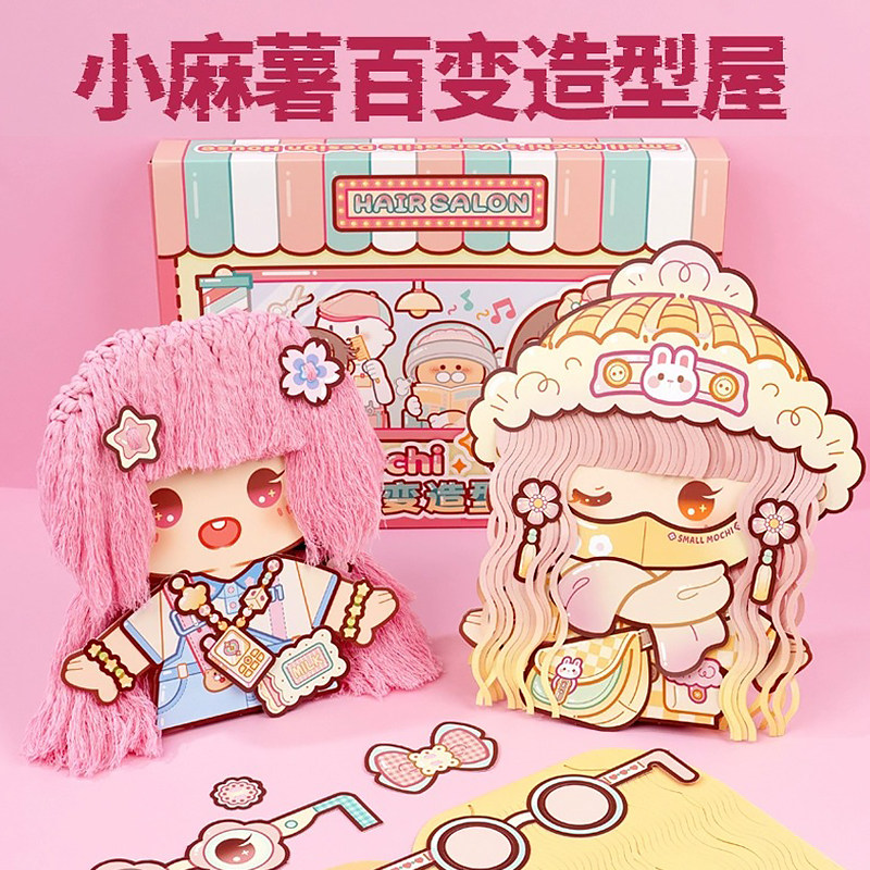 小麻薯百变造型屋新款安静书女孩免裁剪立体儿童魔发师剪发玩具过