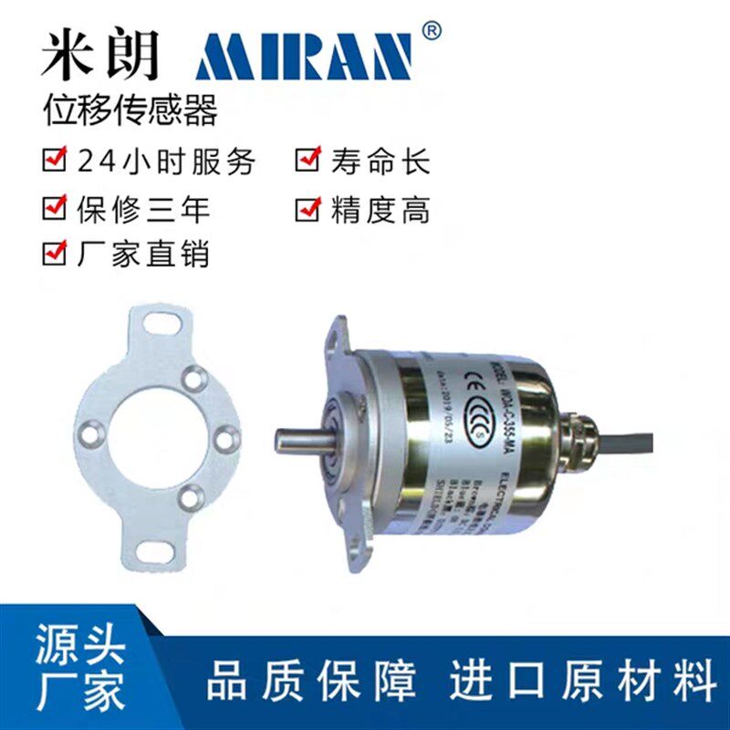 米朗WOA-C霍尔传感器角度位移非接触式角度传感器 角度电位计