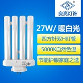 良亮两针四平四方针脚插头灯泡9W11W13W18W27W 节能护眼台灯灯管