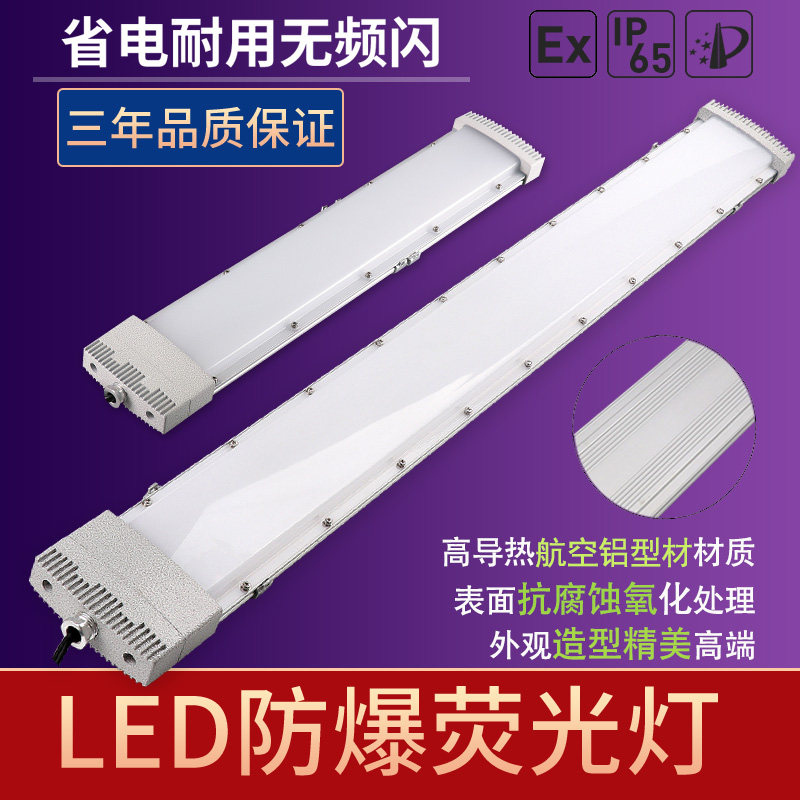 led防爆灯厂房仓库防爆荧光灯吸顶吊壁式应急灯BLD18W20瓦36W40W