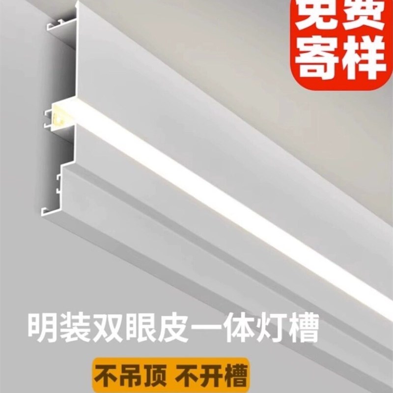 免吊顶双眼皮一体铝合金型材免开槽明装LED侧面发光洗墙线性灯