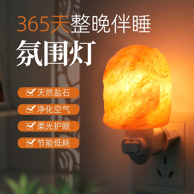小夜灯盐灯卧室床头灯喜马拉雅小壁灯圆球盐晶灯创意助睡眠暖光
